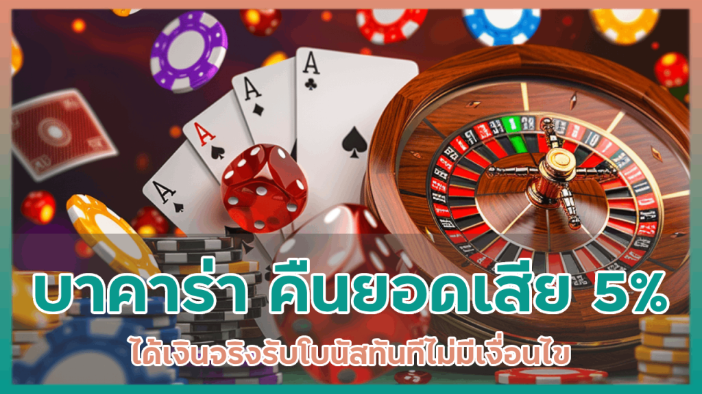 luna289 บาคาร่า คืนยอดเสีย